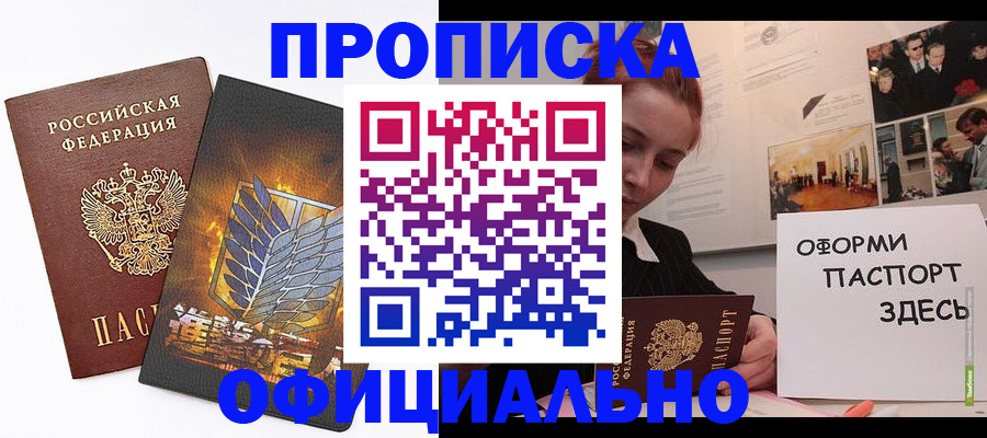 временная регистрация законно в Камешково