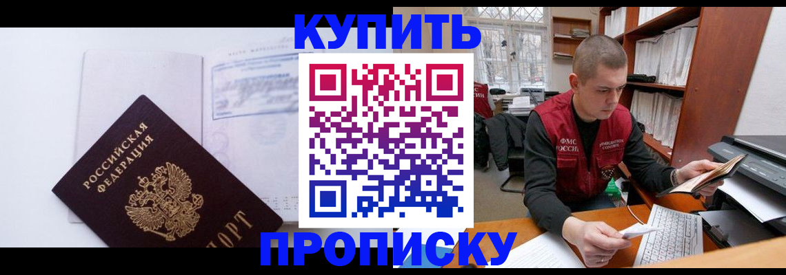 прописка гарантия в Камешково