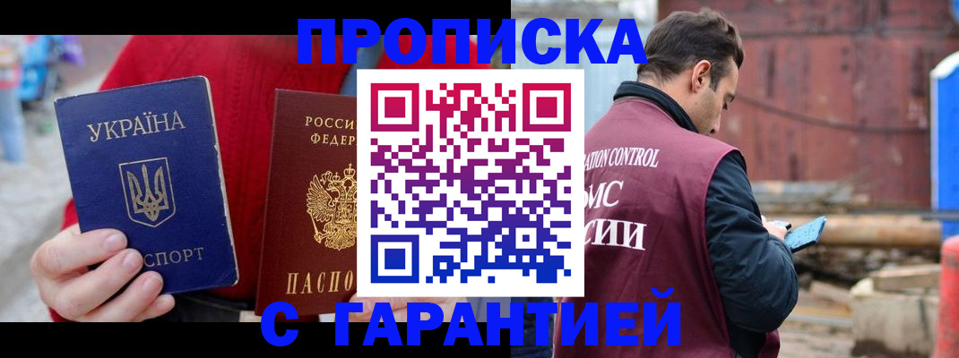 временная прописка в Камешково