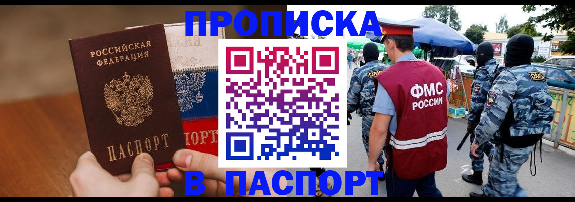 временная регистрация недорого в Камешково