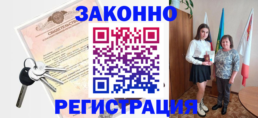 прописка в Камешково