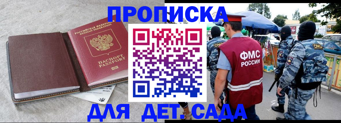 временная прописка в Камешково